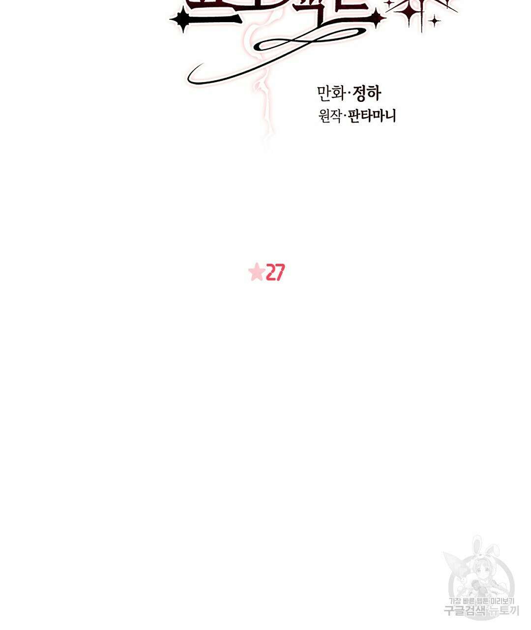 황제 폐하 세우기 프로젝트 28화 10