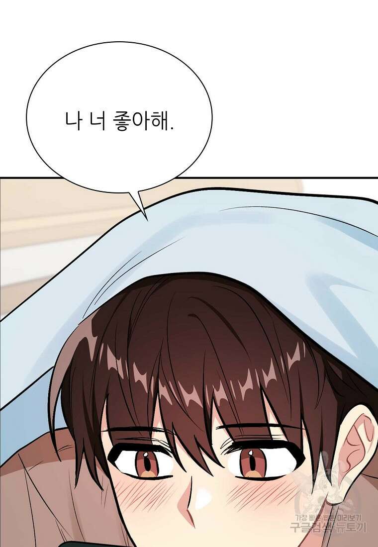 샤이닝 썸머 [19세 완전판] 1부 46화 3