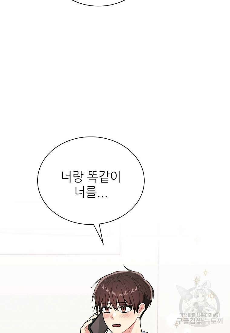 샤이닝 썸머 [19세 완전판] 1부 46화 6