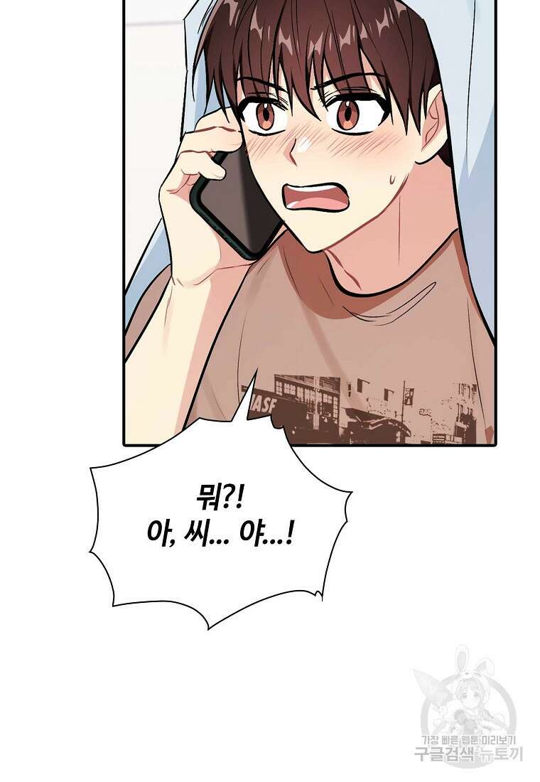 샤이닝 썸머 [19세 완전판] 1부 46화 16
