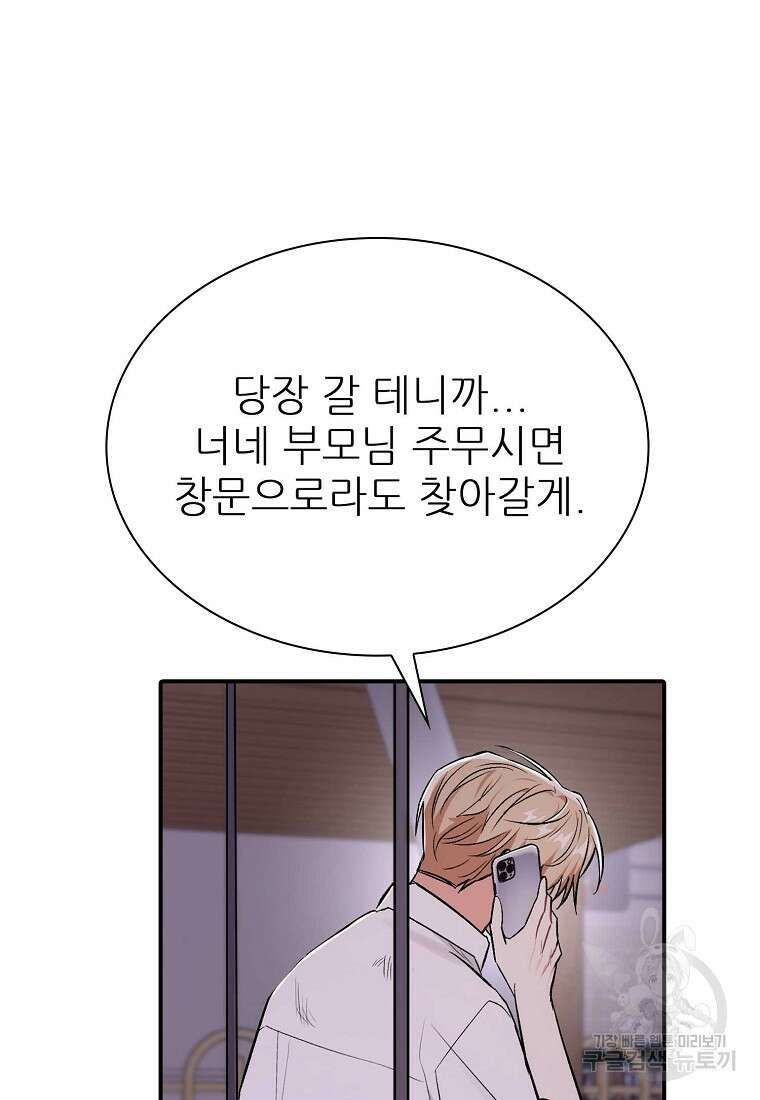 샤이닝 썸머 [19세 완전판] 1부 46화 17