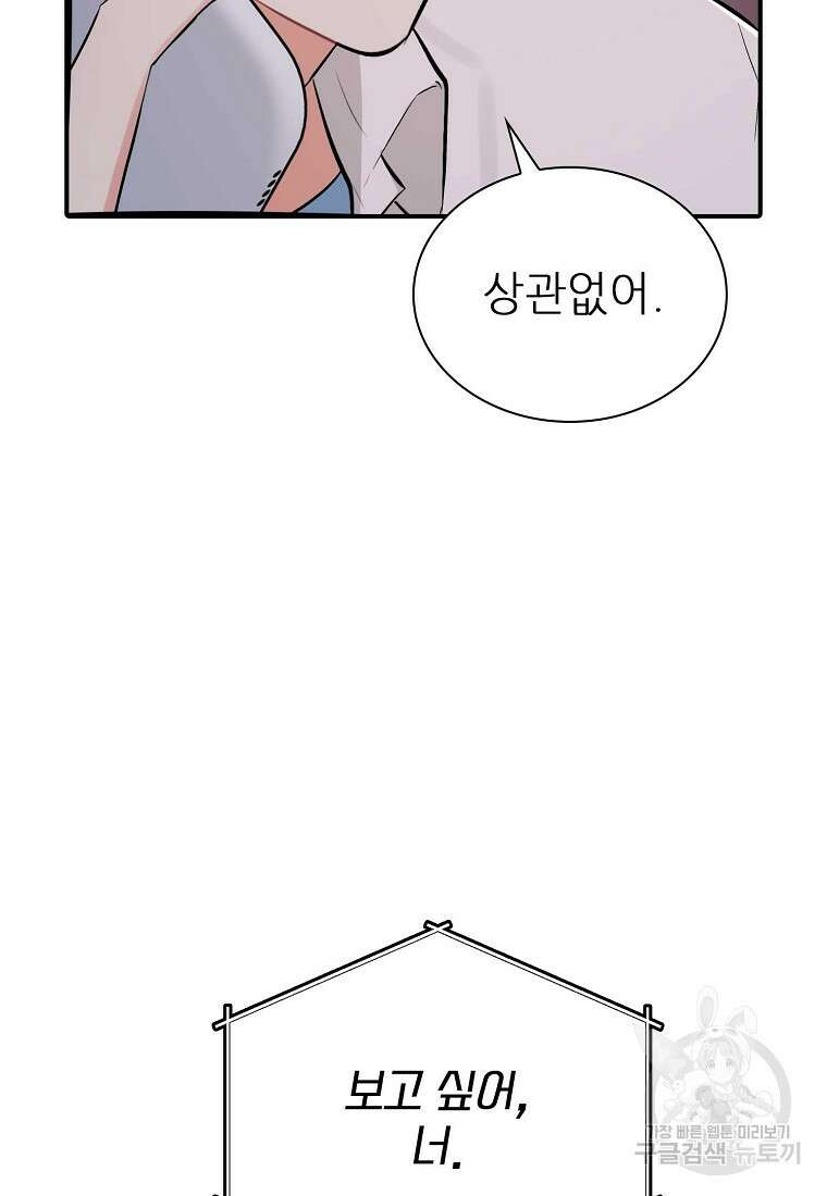샤이닝 썸머 [19세 완전판] 1부 46화 20