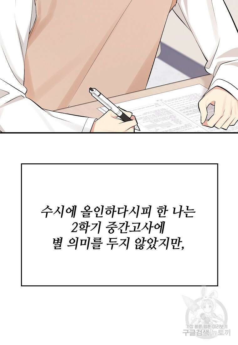 샤이닝 썸머 [19세 완전판] 1부 56화 4