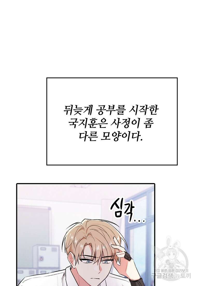 샤이닝 썸머 [19세 완전판] 1부 56화 5