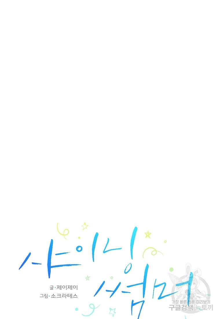 샤이닝 썸머 [19세 완전판] 1부 56화 9