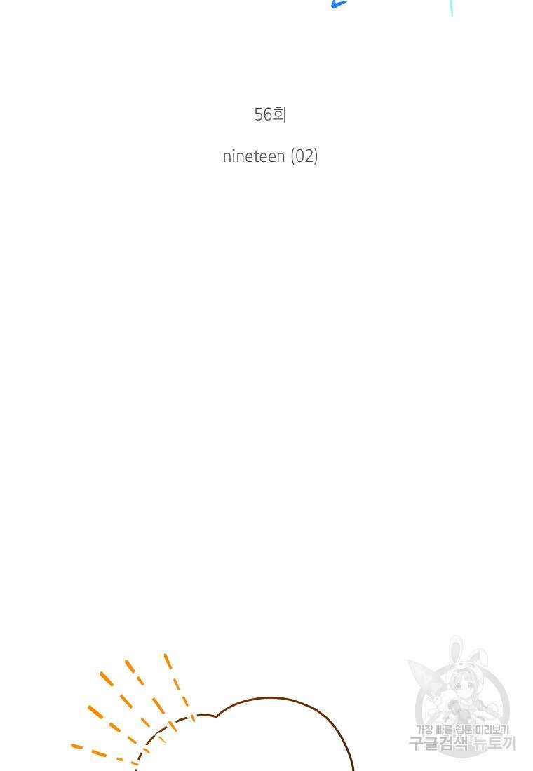 샤이닝 썸머 [19세 완전판] 1부 56화 10