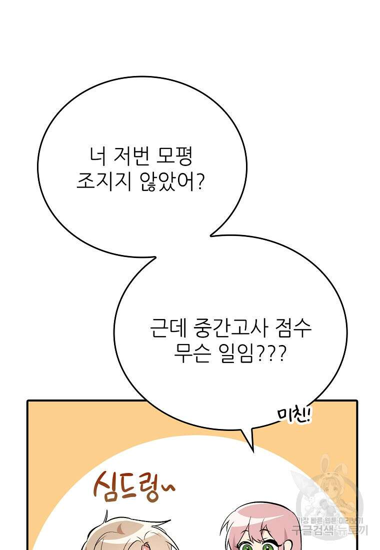 샤이닝 썸머 [19세 완전판] 1부 56화 12