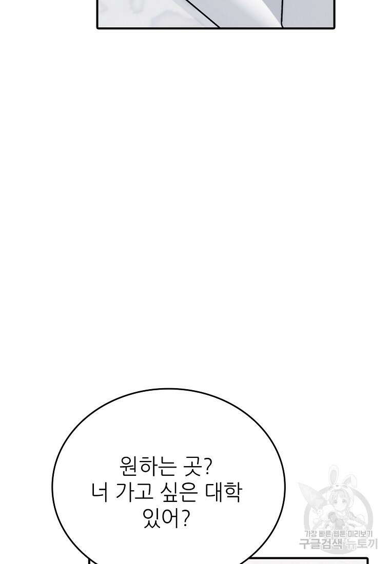 샤이닝 썸머 [19세 완전판] 1부 56화 16