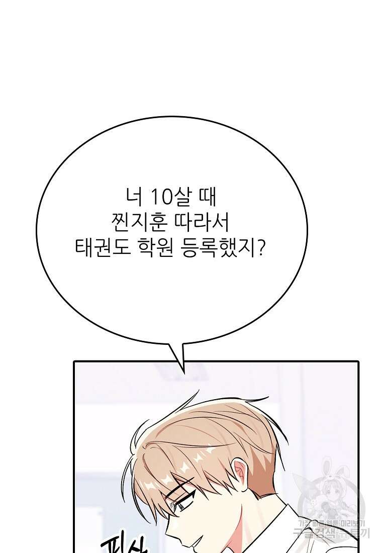 샤이닝 썸머 [19세 완전판] 1부 65화 6