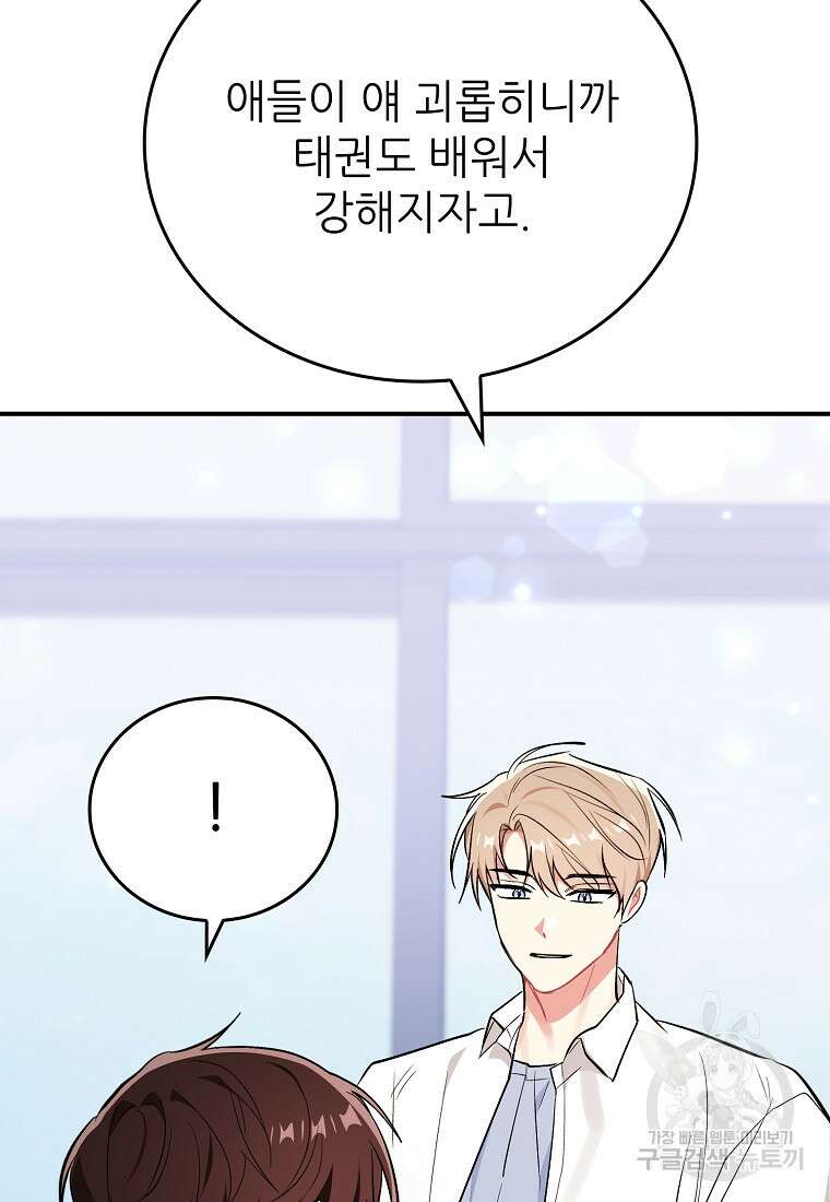 샤이닝 썸머 [19세 완전판] 1부 65화 8