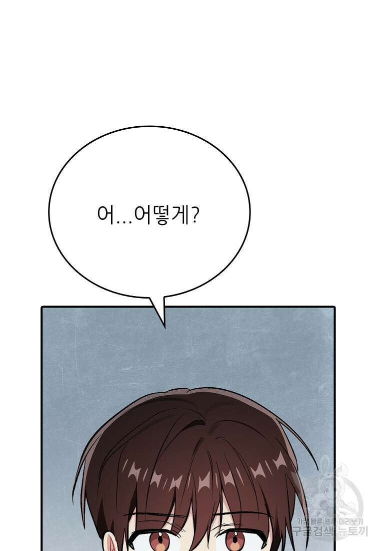 샤이닝 썸머 [19세 완전판] 1부 65화 10