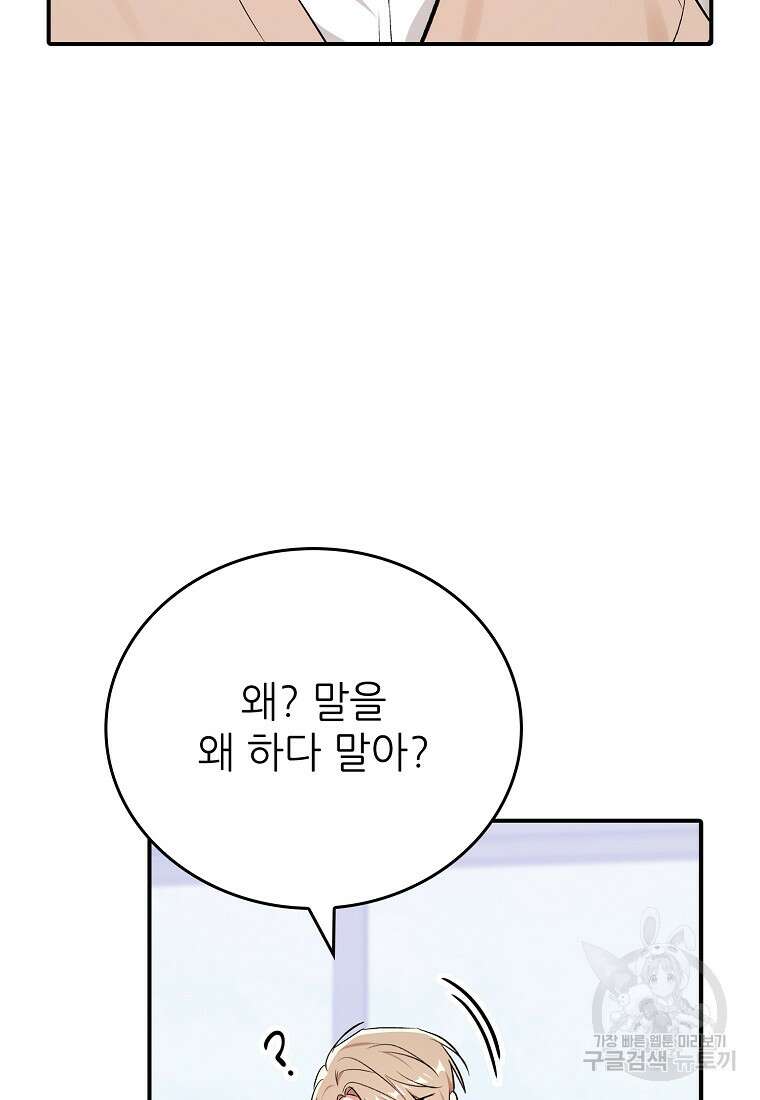샤이닝 썸머 [19세 완전판] 1부 65화 17