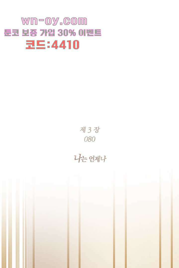 초상화 80화 1