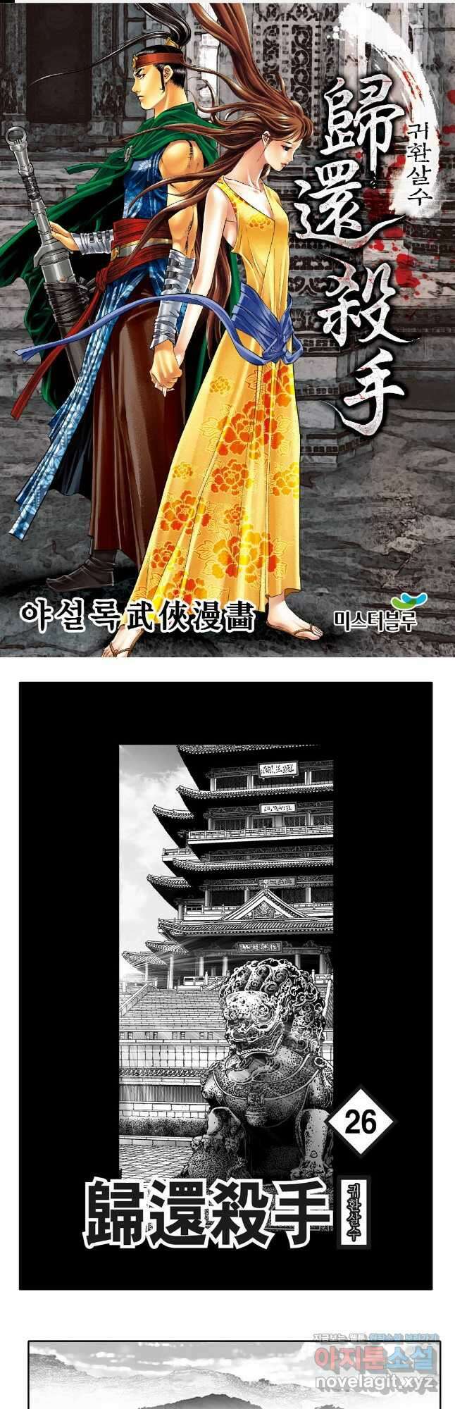 귀환살수 51화 1