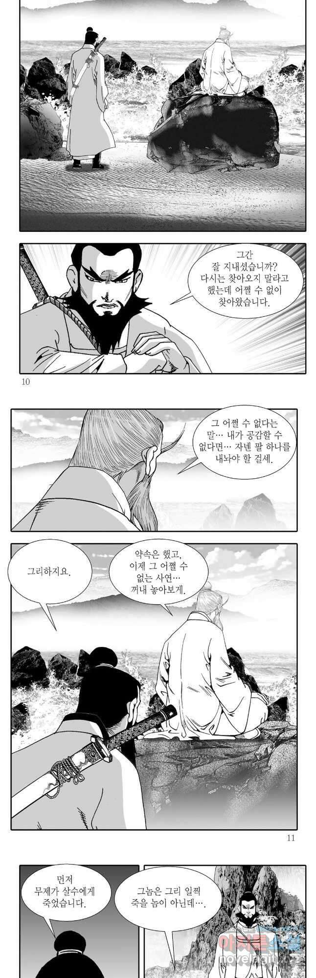 귀환살수 51화 2