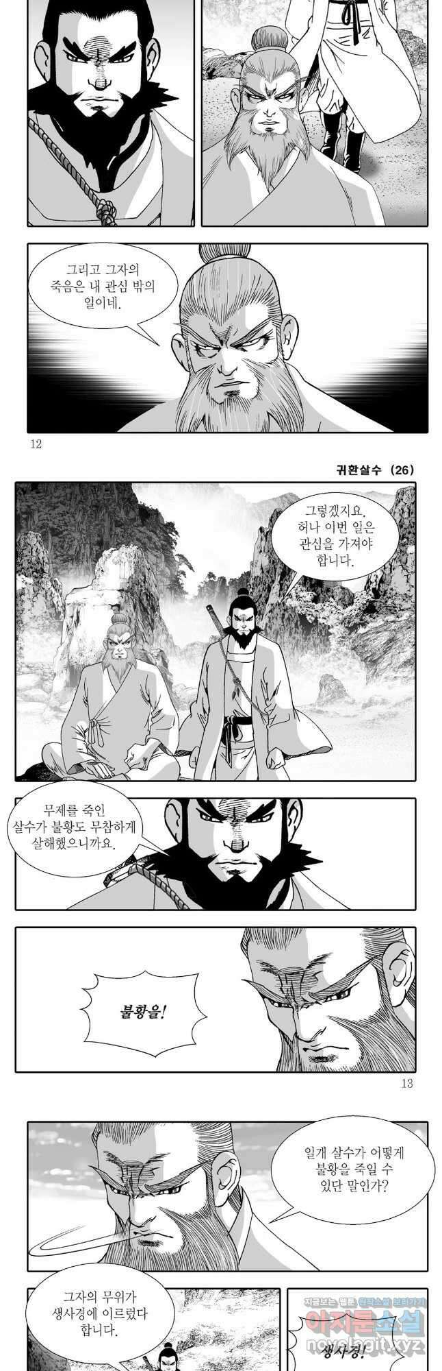 귀환살수 51화 3