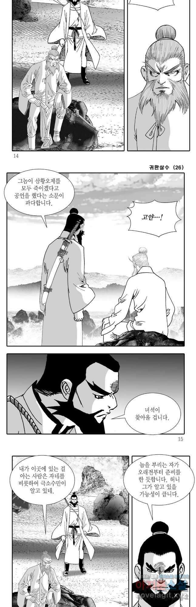 귀환살수 51화 4