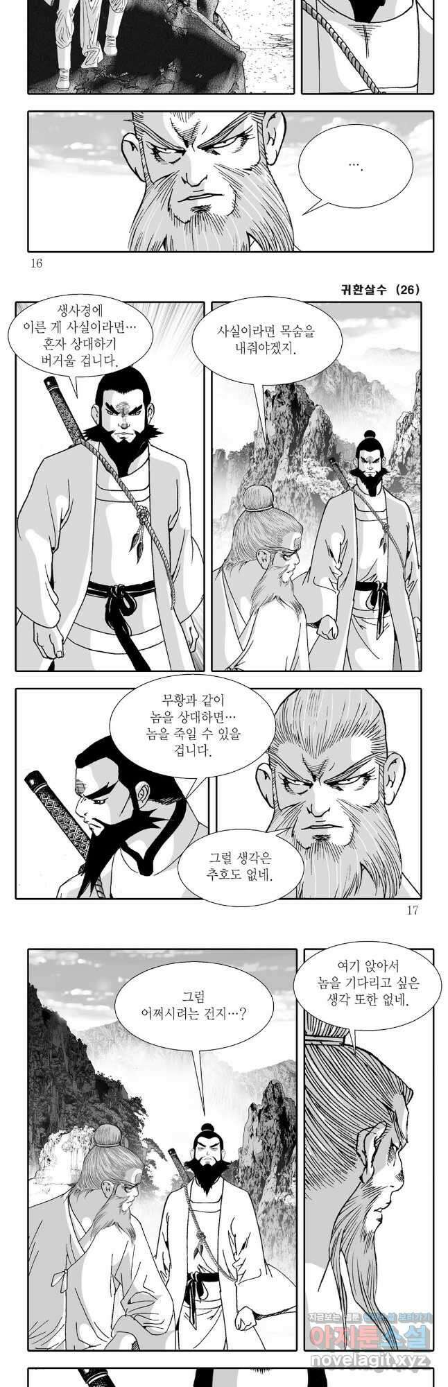 귀환살수 51화 5