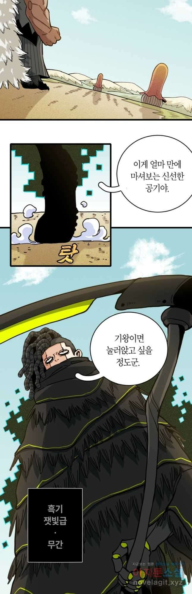 멸망한 세계를 되살리는 방법 144화 2