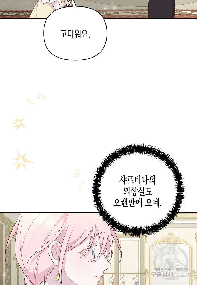 내가 훔친 작가님 28화 5