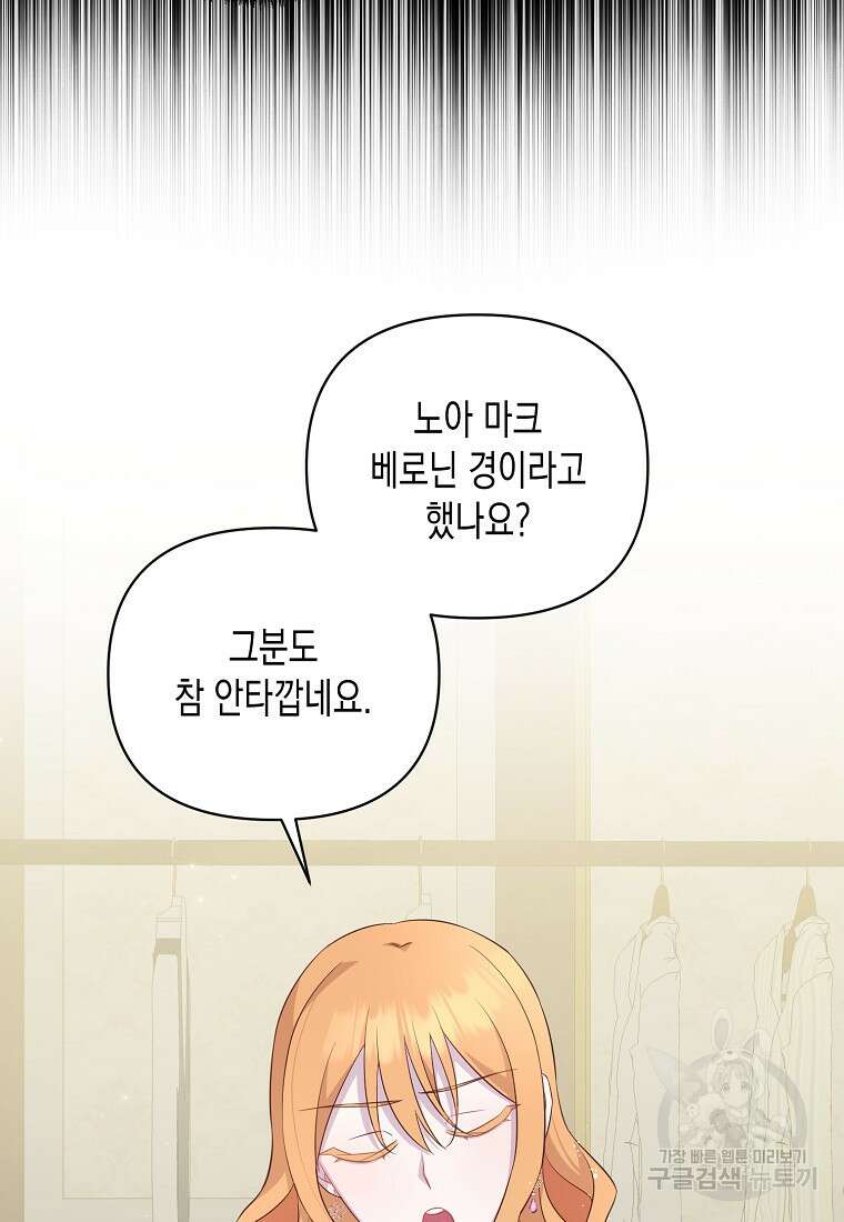 내가 훔친 작가님 28화 12