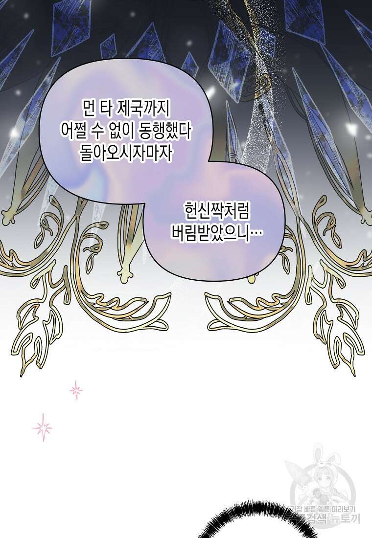 내가 훔친 작가님 28화 15