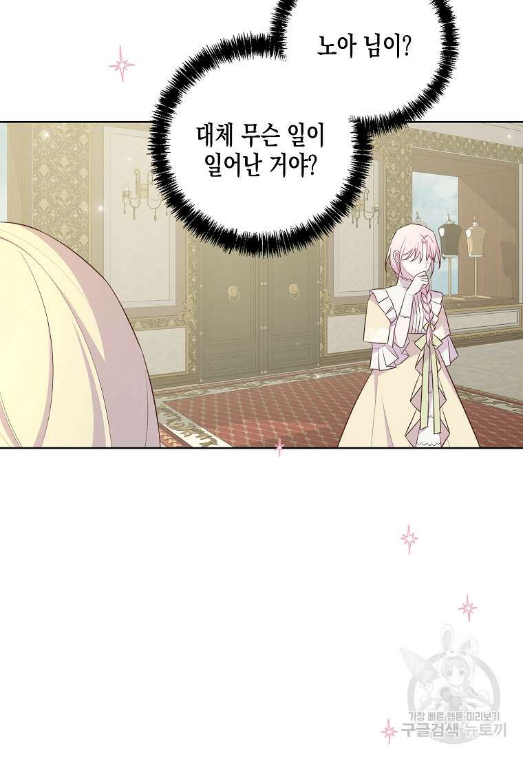 내가 훔친 작가님 28화 16