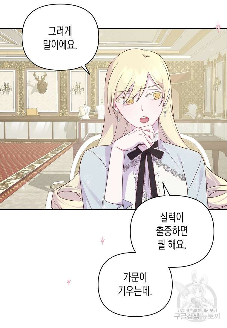 내가 훔친 작가님 28화 17