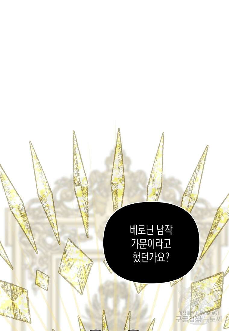 내가 훔친 작가님 28화 18