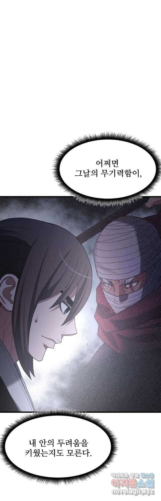 빙의검신 82화 3