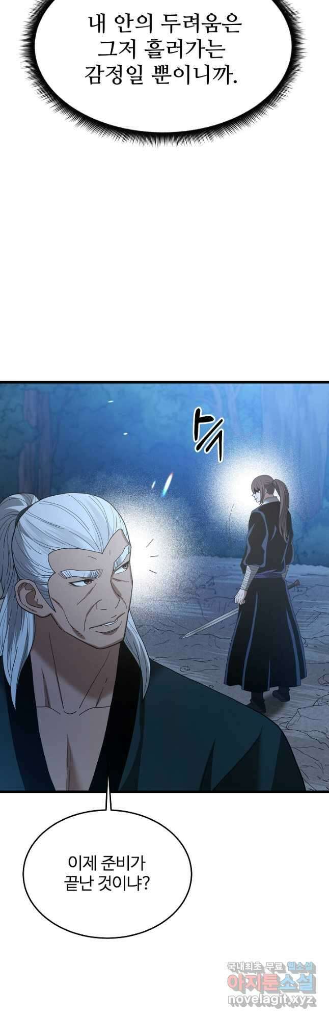 빙의검신 82화 7