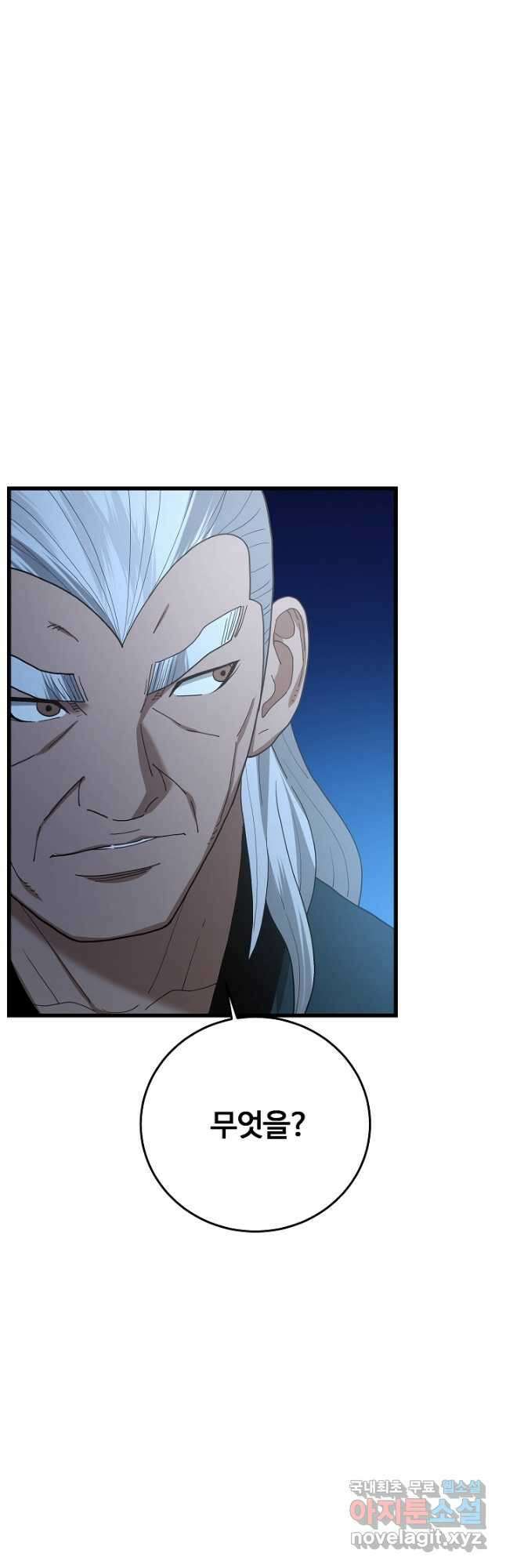 빙의검신 82화 9