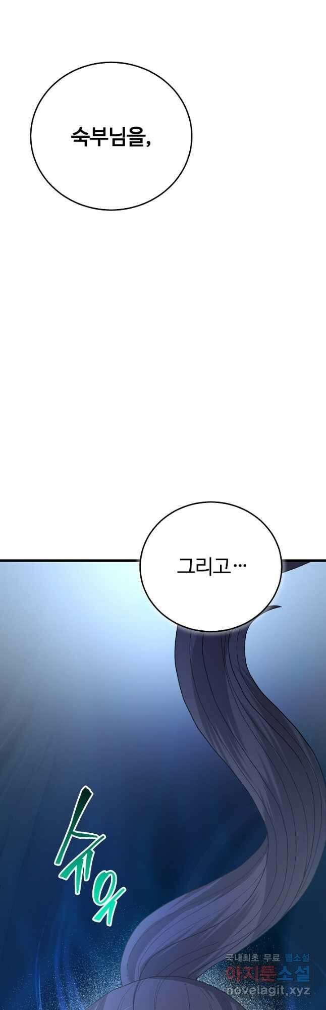 빙의검신 82화 10