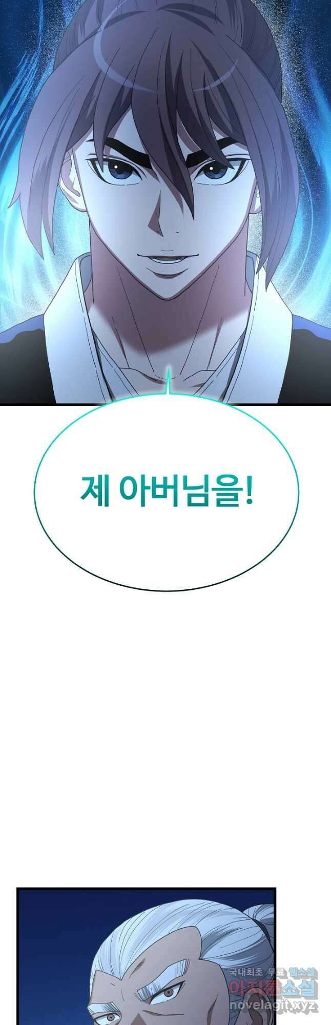 빙의검신 82화 11