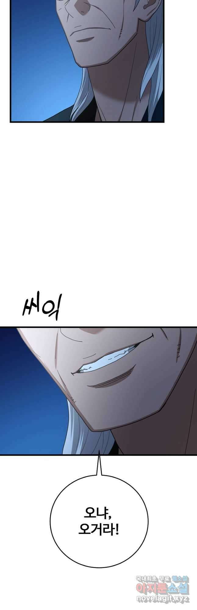 빙의검신 82화 12