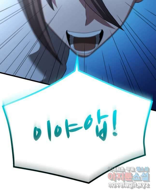 빙의검신 82화 15