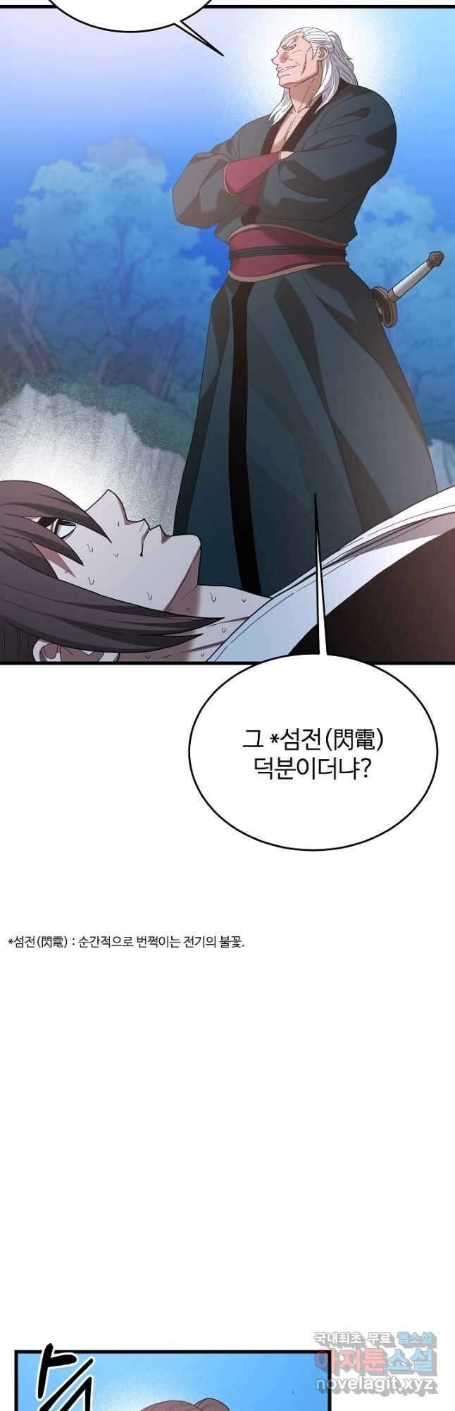 빙의검신 82화 21