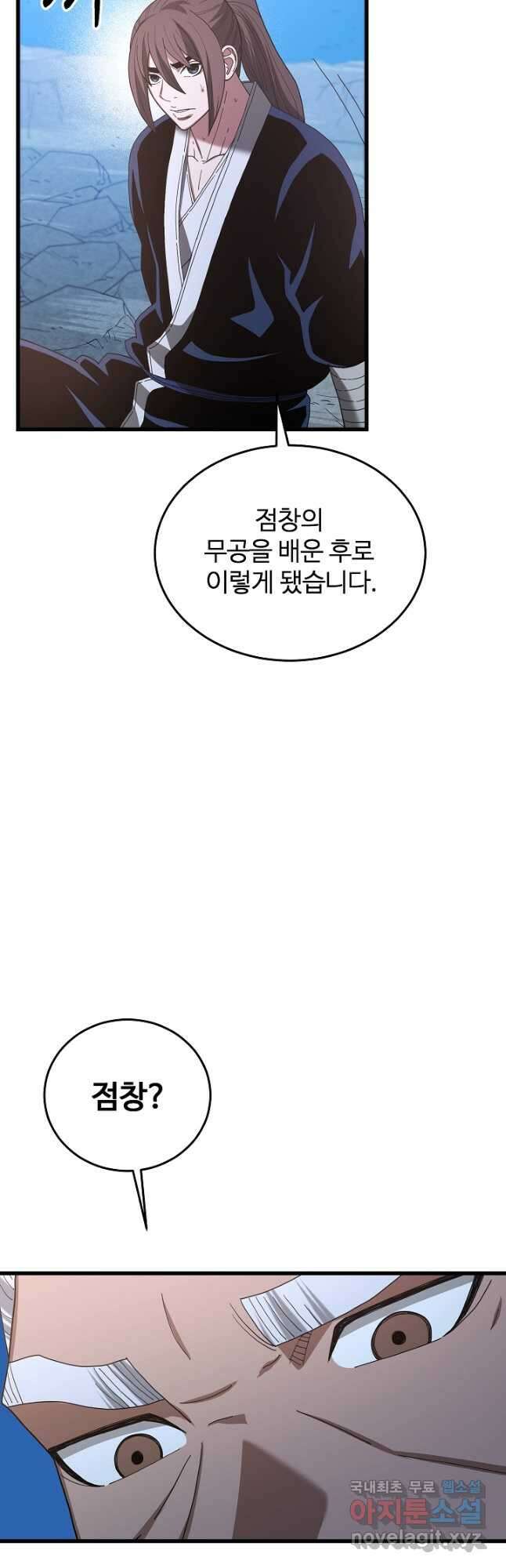 빙의검신 82화 22