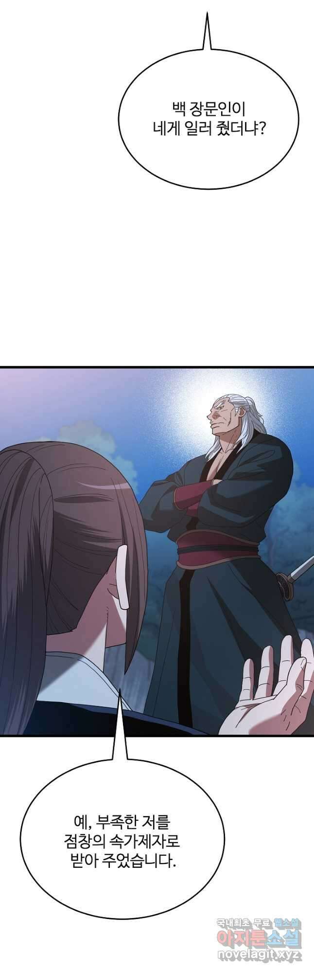 빙의검신 82화 23