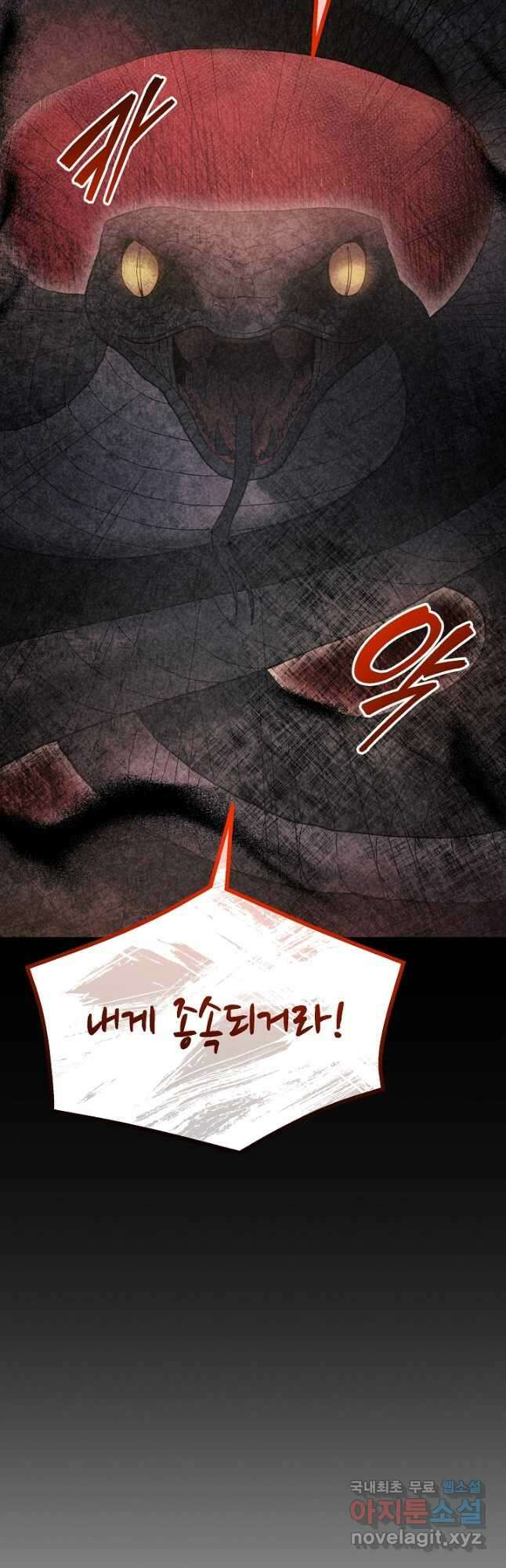 빙의검신 82화 26