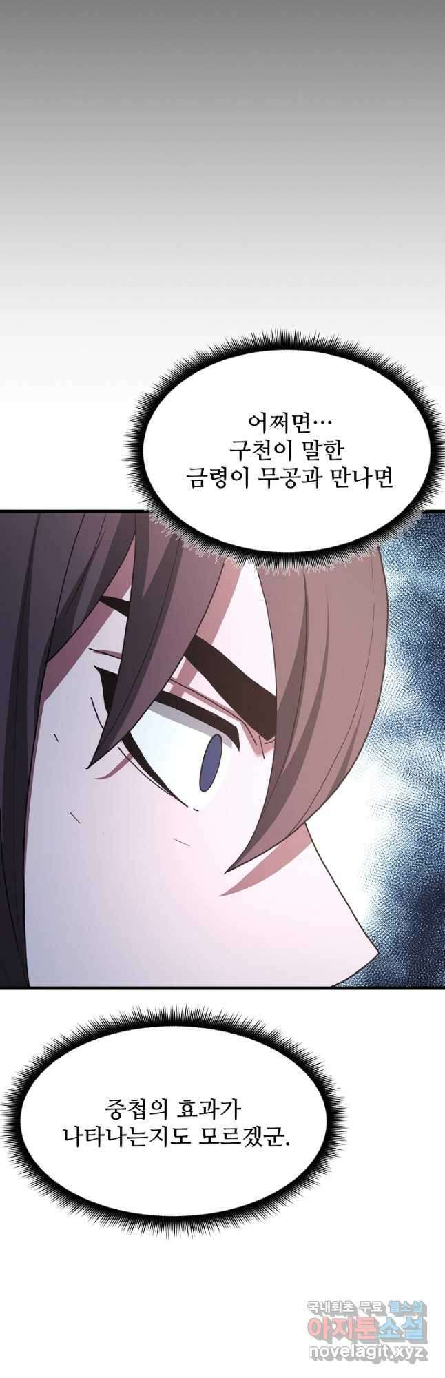 빙의검신 82화 27