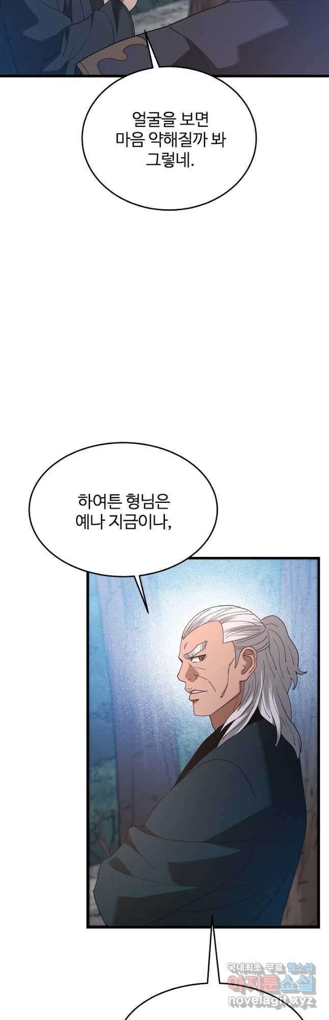 빙의검신 82화 35