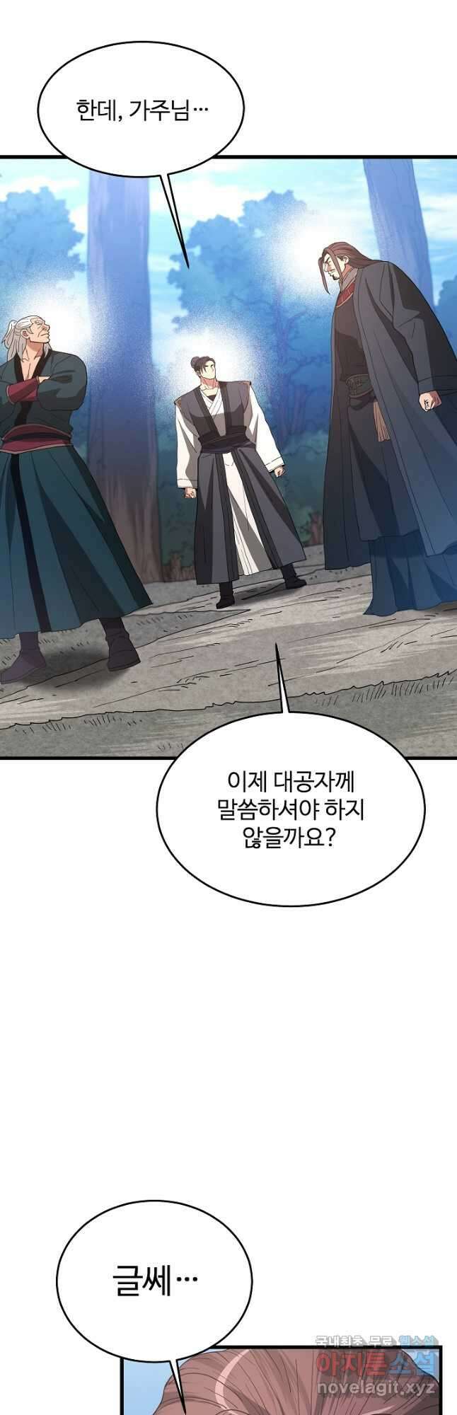 빙의검신 82화 40
