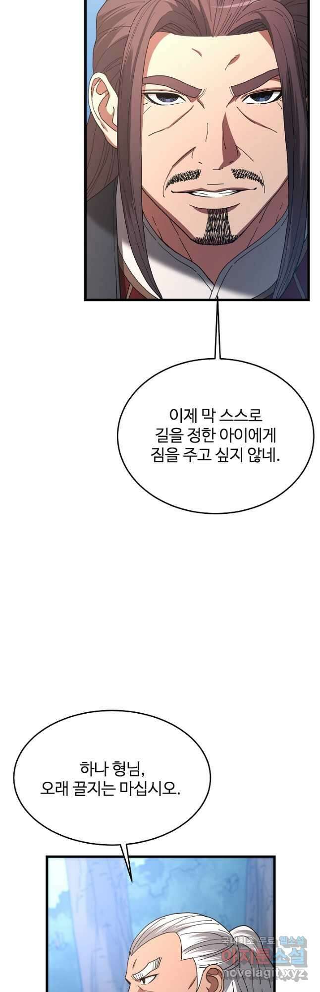 빙의검신 82화 41