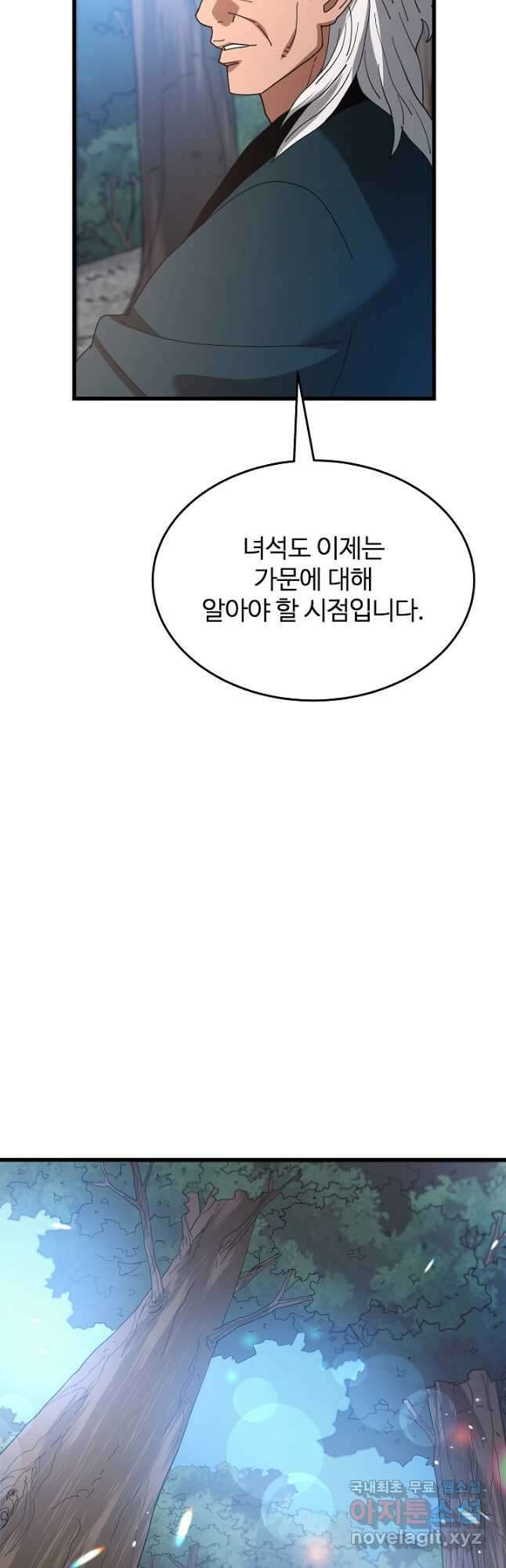 빙의검신 82화 42