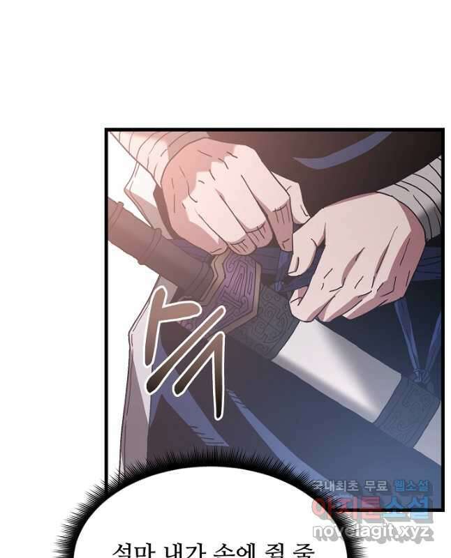 빙의검신 82화 45