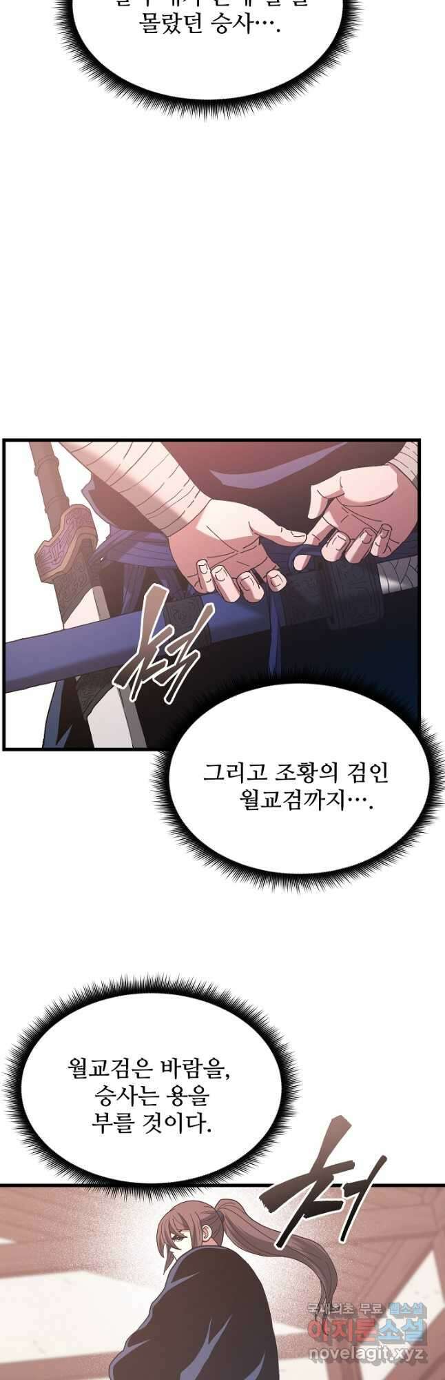 빙의검신 82화 46