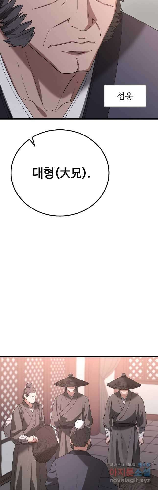 빙의검신 82화 53