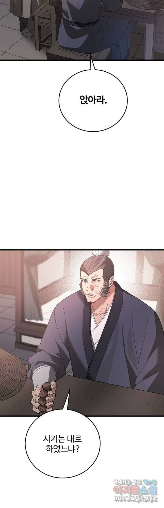 빙의검신 82화 54