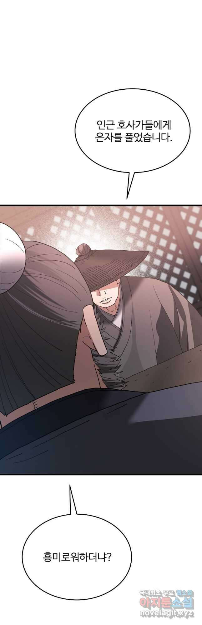 빙의검신 82화 55